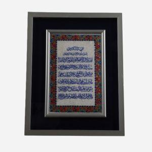 Qaşlı "Ayətül-Kürsi" duası – Gümüş çərçivədə parlaq naxışlı dizayn
